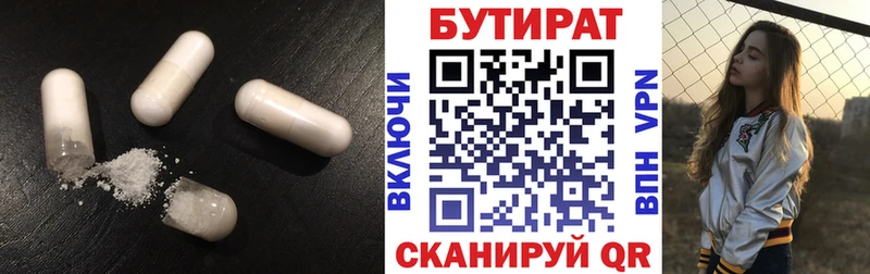 купить наркоту  гидра ссылка  Бутират 99%  shop формула  Псков 