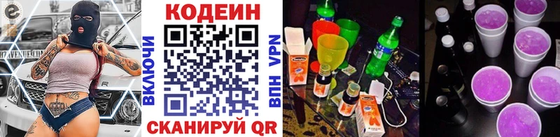 Codein Purple Drank  купить   Псков 